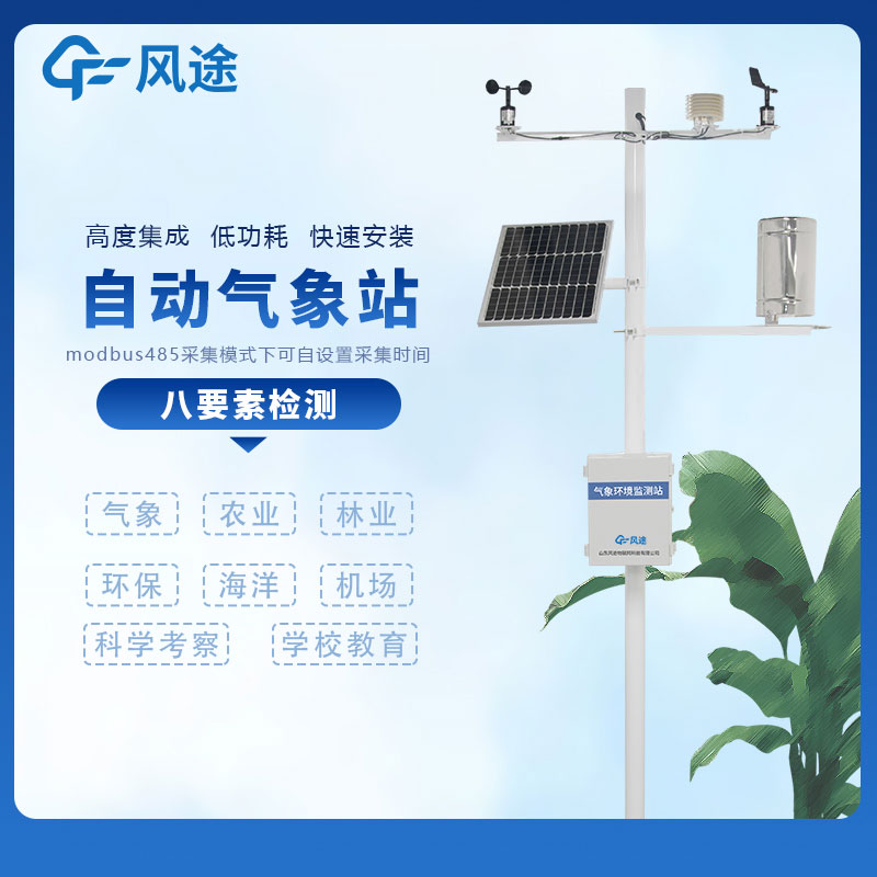 氣象站監(jiān)測(cè)設(shè)備的供應(yīng)商