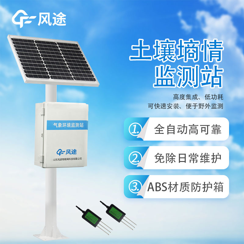 水雨情遠程實時監測系統有什么用？