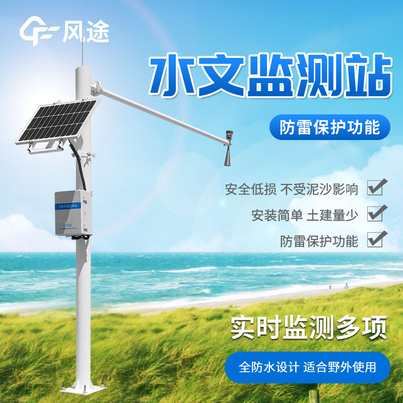 河道水位實時監測系統廠家哪家好？