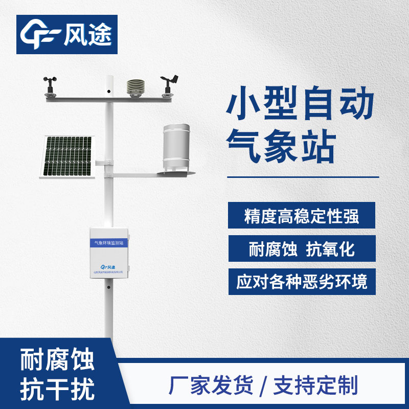 自動氣象站生產廠家哪家好？