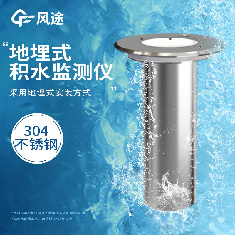 積水監測系統，防范城市內澇