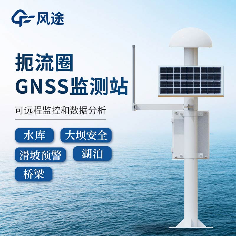 邊坡測量廠家有哪些品牌？GNSS 監測站廠家