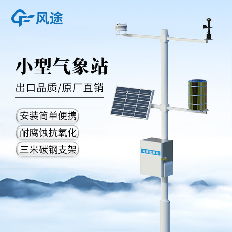 小區域多功能氣象站介紹