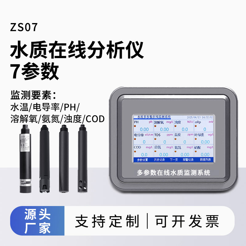 多參數(shù)在線水質(zhì)檢測儀