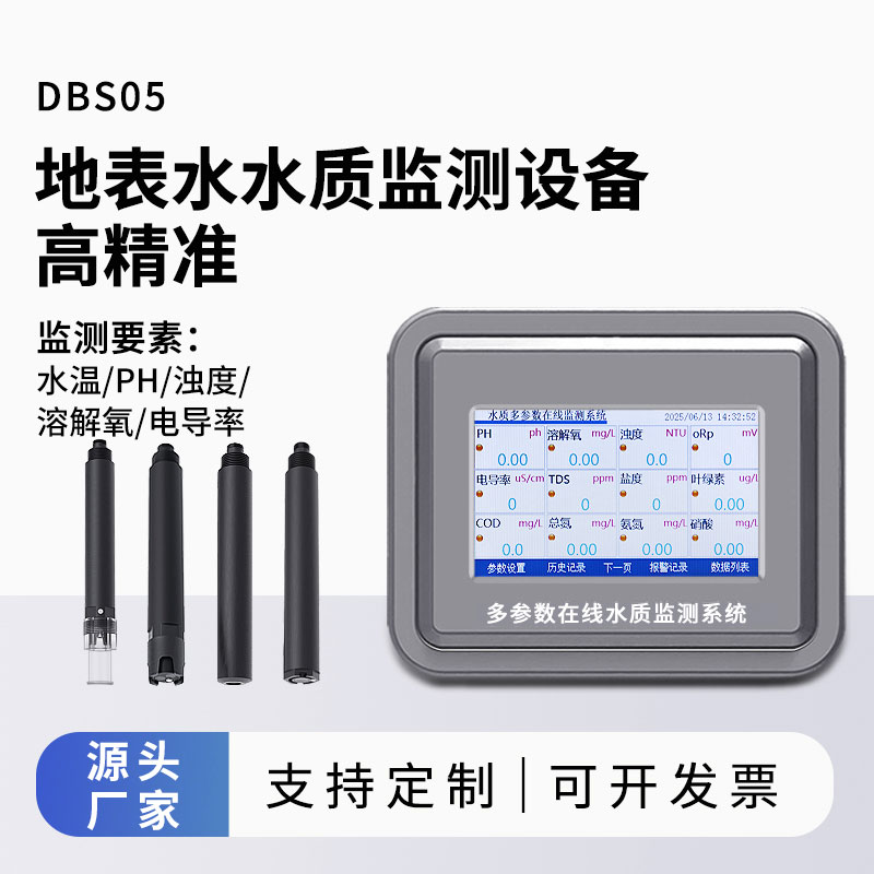 地表水水質(zhì)監(jiān)測設(shè)備